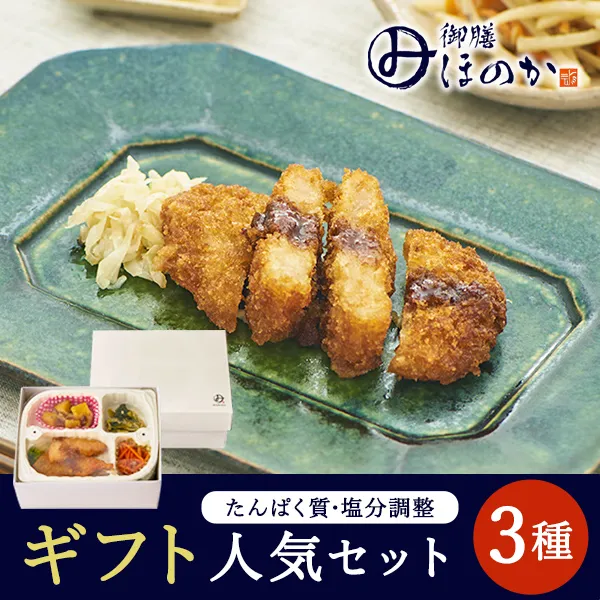 みしまの御膳ほのか ギフト人気セット 3種