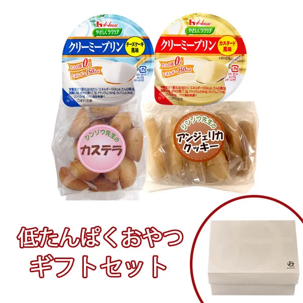 低たんぱくおやつ ギフトセット