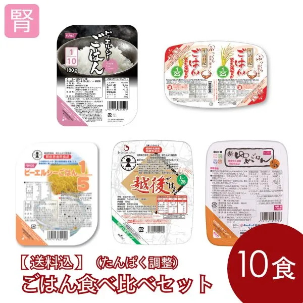 【送料無料】ごはん食べ比べセット