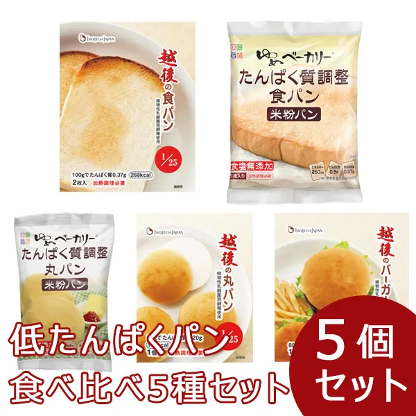 【定期購入】低たんぱくパン食べ比べ ５種セット