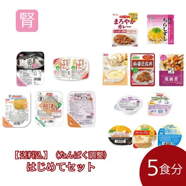 【送料無料】はじめてセット