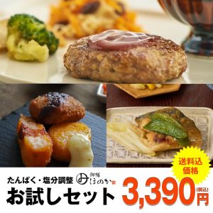 >【冷凍】みしまの御膳ほのか　お試しセット（3食） 送料込み