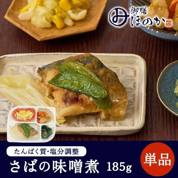 【冷凍】みしまの御膳ほのか さばの味噌煮 185g