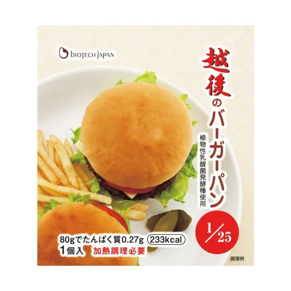 越後のバーガーパン 80g×20袋