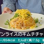 グンプンライスキムチチャーハン｜市販の腎臓病食でつくるたんぱく質調整れしぴ