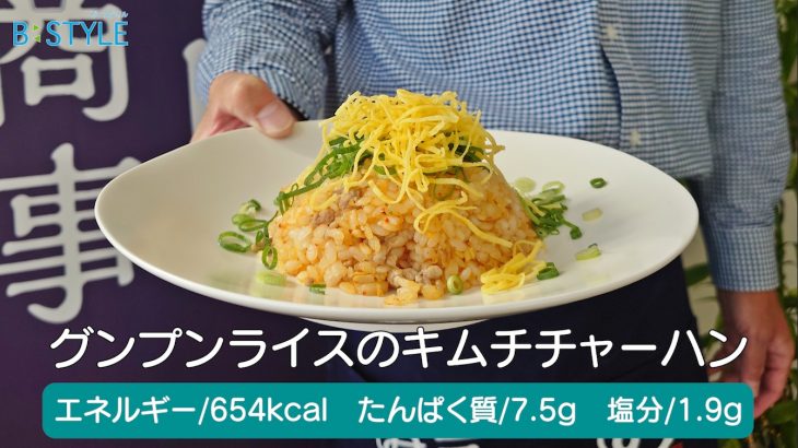 グンプンライスキムチチャーハン｜市販の腎臓病食でつくるたんぱく質調整れしぴ