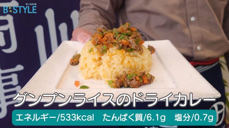 グンプンライスのドライカレー｜市販の腎臓病食でつくるたんぱく質調整れしぴ #2