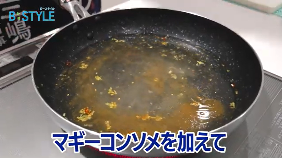 4-2、【マギーコンソメ】を加える