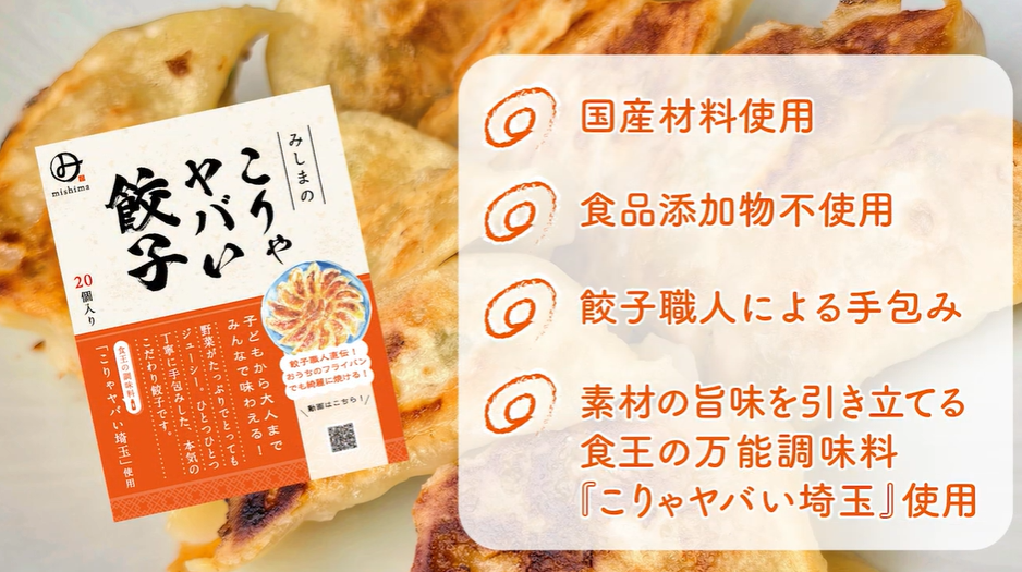 『みしまの こりゃヤバい餃子』のヤバいこだわりポイント