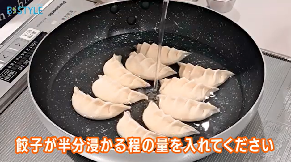 1-2、餃子が半分浸かる程の量を入れる。