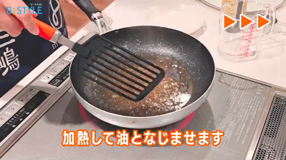 2、加熱して油となじませる。