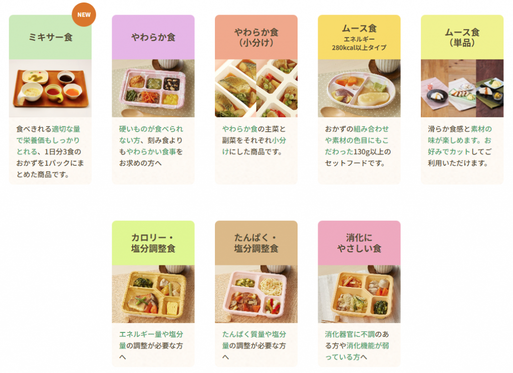 高齢化に向けてやわらか食、塩分調整食からミキサー食、ムース食まで対応できるのが大きいメリット！