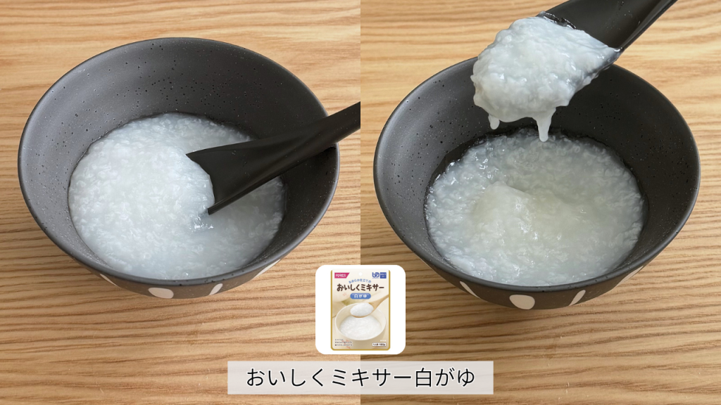 「おいしくミキサー白がゆ」の中身