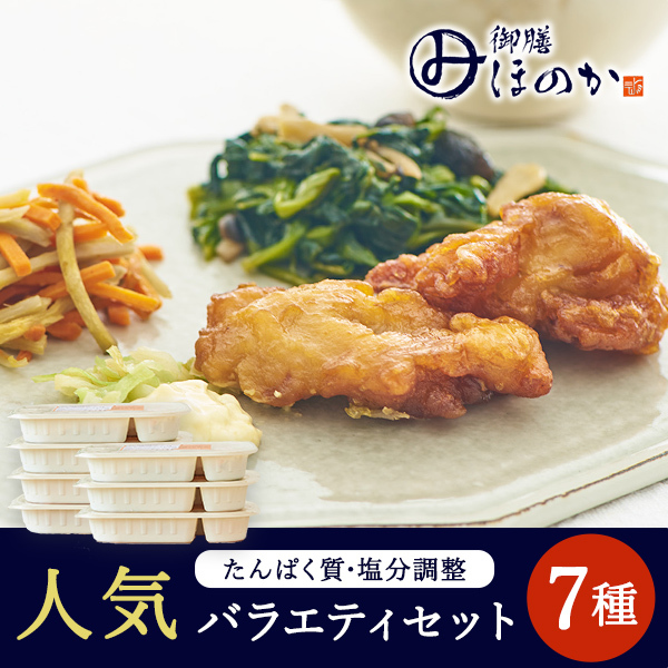 みしまの御膳ほのか 人気バラエティセット 7種
