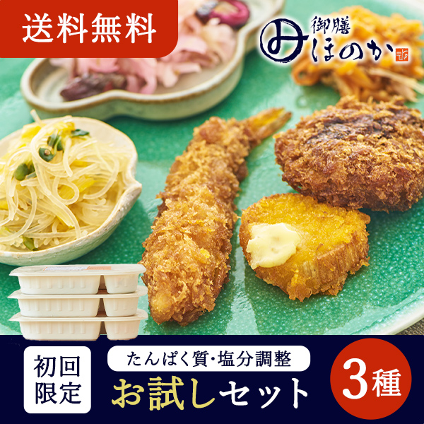 みしまの御膳ほのか お試しセット3種