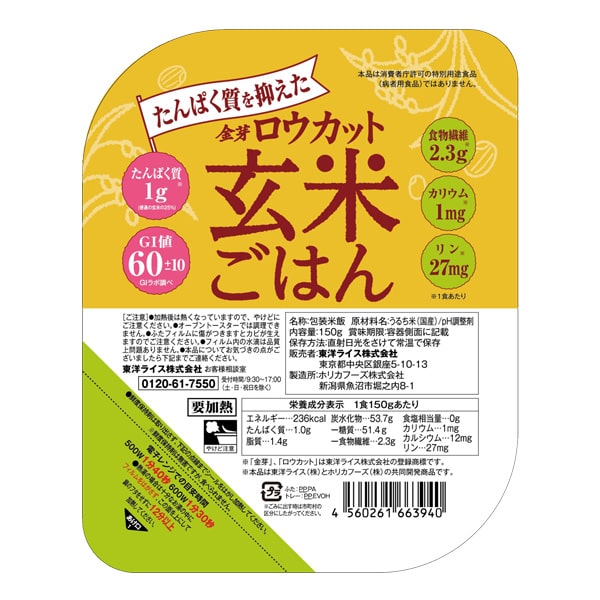 たんぱく質を抑えたロウカット玄米ごはん 150g×20個