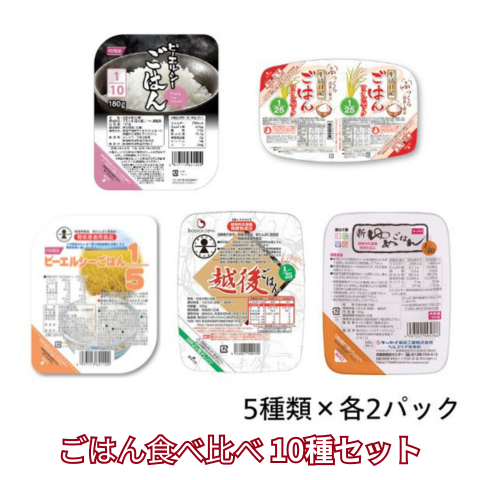 ごはん食べ比べセット