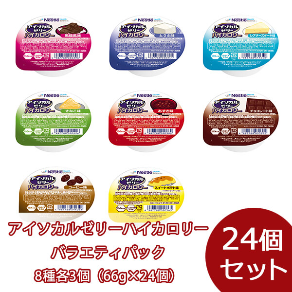 アイソカルゼリーハイカロリーバラエティパック