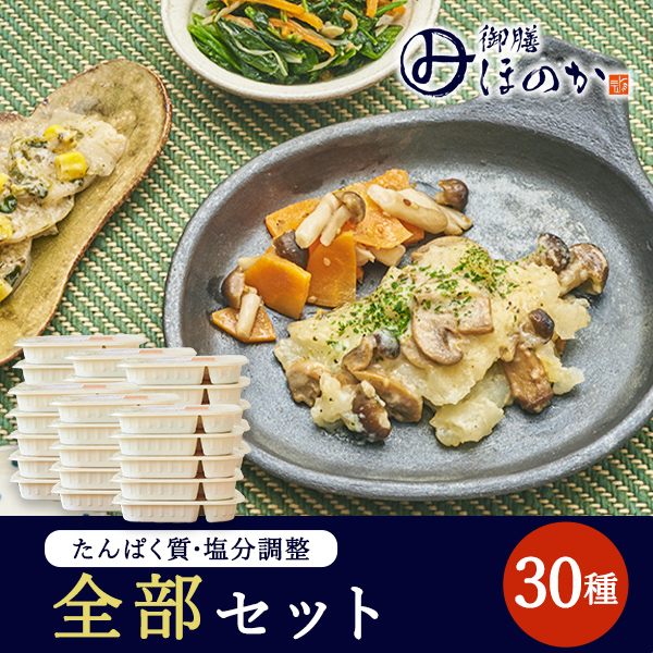 ほのか人気セット30種