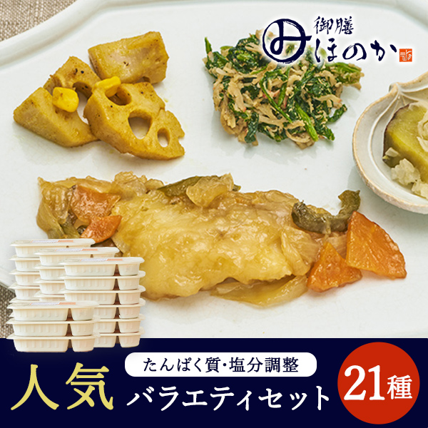 ほのか人気セット21種