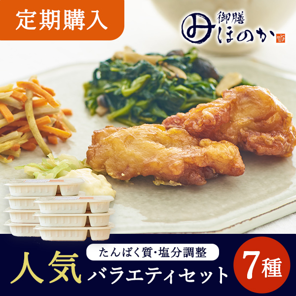 【定期】ほのか人気セット7種