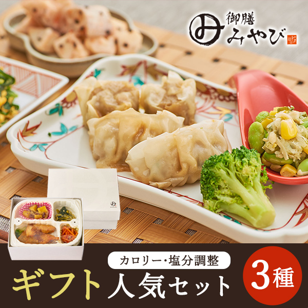 みやびみやびギフト人気セット3種