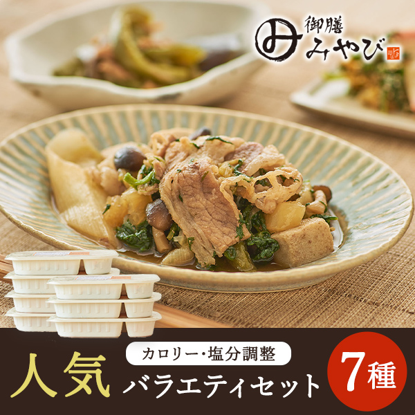 みやび人気セット7種