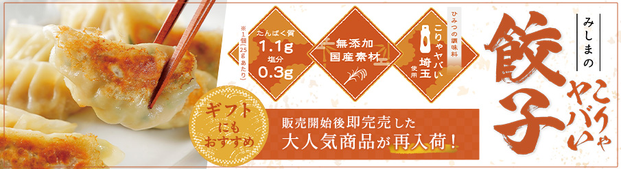 みしまのこりゃヤバい餃子