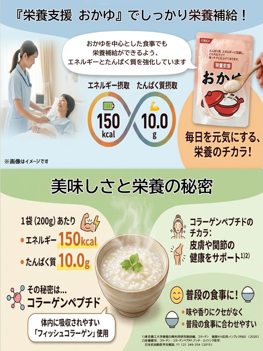 栄養支援おかゆ 200g -介護食の通販-ビースタイル本店