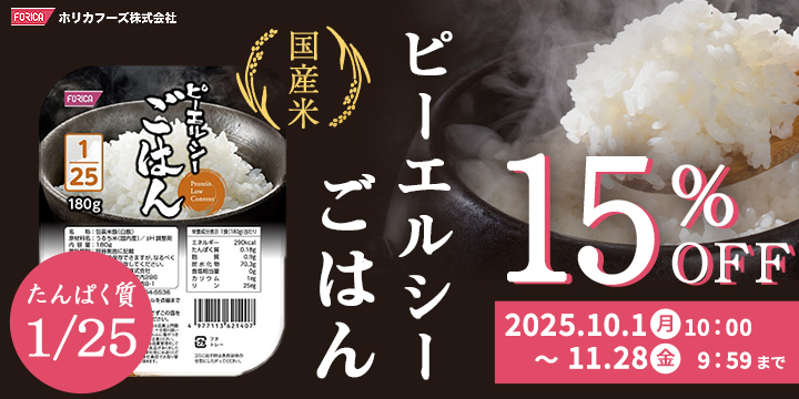 PLC1/25ごはん