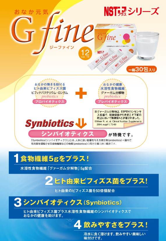 Gfine(ジーファイン) 30包 2