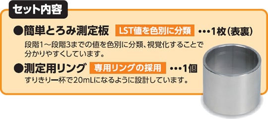 サラヤ簡単とろみ測定板スターターキット 