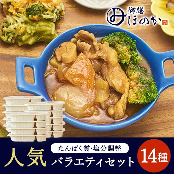 ほのか人気セット14種