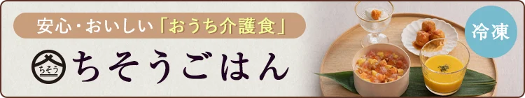 ちそうごはん
