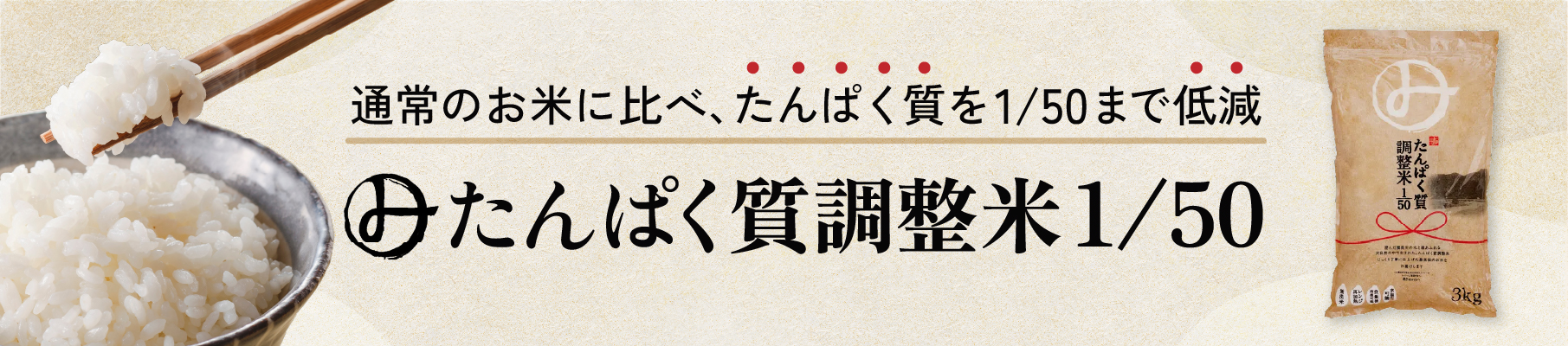 調整米