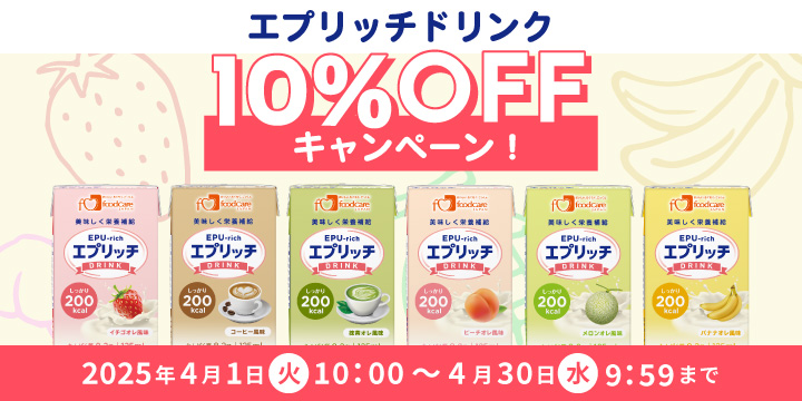 エプリッチドリンクキャンペーン