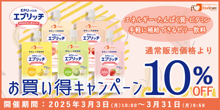 エプリッチパウチゼリー