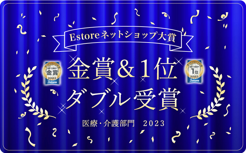 おかげさまで金賞受賞