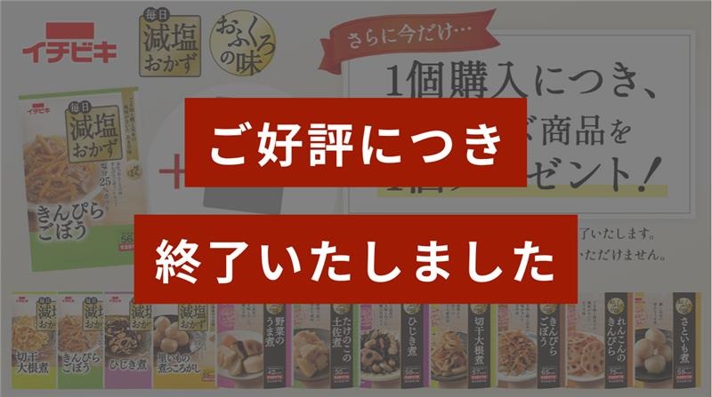 さらに今だけ 1個購入につき同シリーズ商品を1個プレゼント