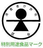 特別用途食品マーク