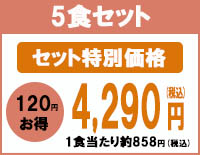 みしまの御膳みやび250kcal以下セット