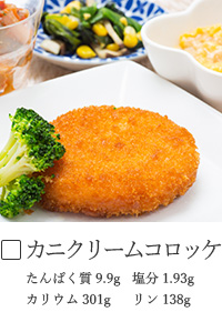 カニクリームコロッケ