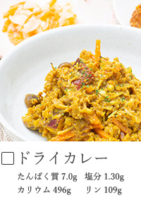 ドライカレー