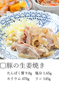 豚の生姜焼き