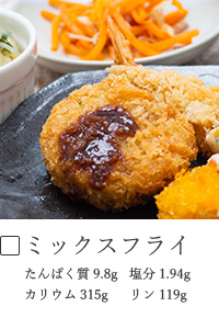 ミックスフライ