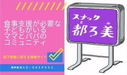 スナック都ろ美