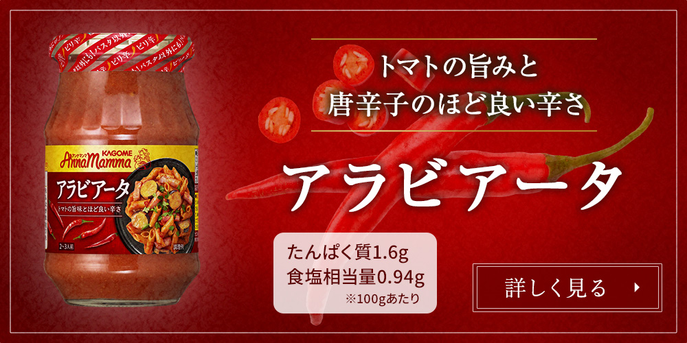 アラビアータ