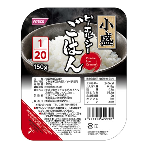 ピーエルシーごはん小盛り1/20