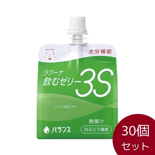 ラクーナ飲むゼリー３Ｓ　白ぶどう風味　150ｇ×30個