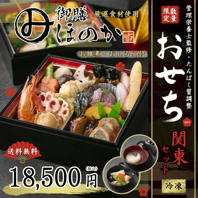 みしまの御膳ほのか　おせち（関東）